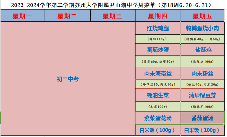第18周照片