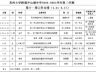苏州大学附属尹山湖中学2024-2025学年第二学期第十一周工作安排