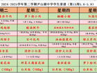 2024-2025学年第二学期尹山湖中学学生菜谱（第13周5.6-5.9）			