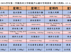 2024-2025学年第二学期苏州大学附属尹山湖中学周菜单（第十四周5.12-5.16）				