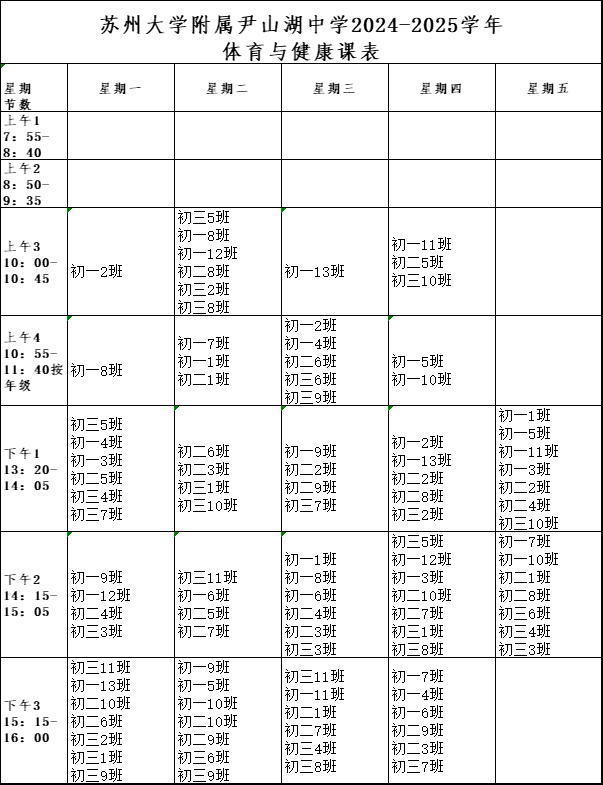 课表