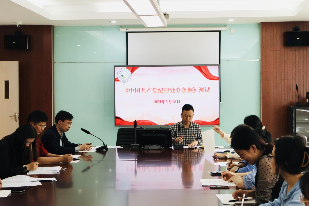 党纪学习教育会议