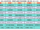 2025-2026学年第一学期尹山湖中学食堂菜谱（第21周1.19-1.23）				