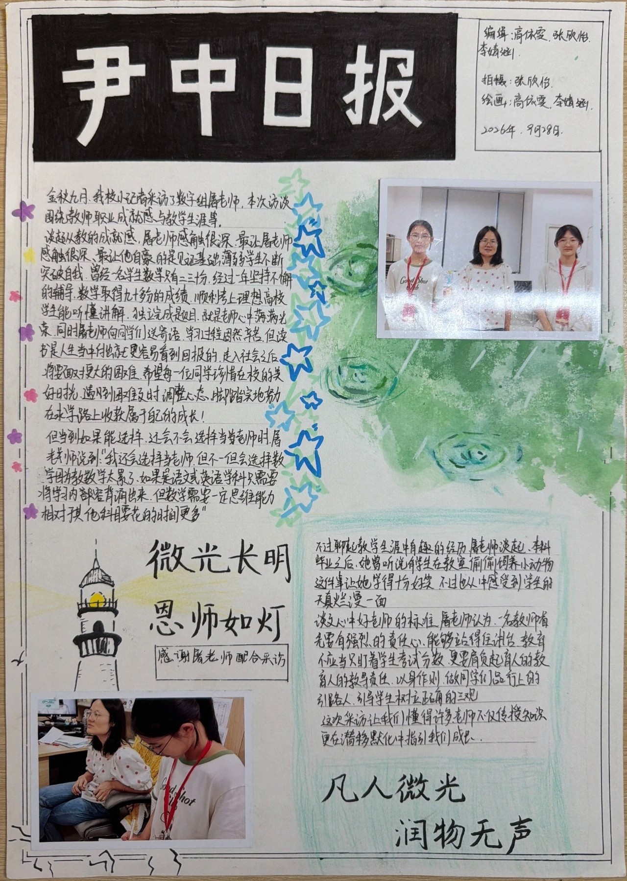 尹湖拾光 || 以新闻小报为矩，致敬身边凡人微光