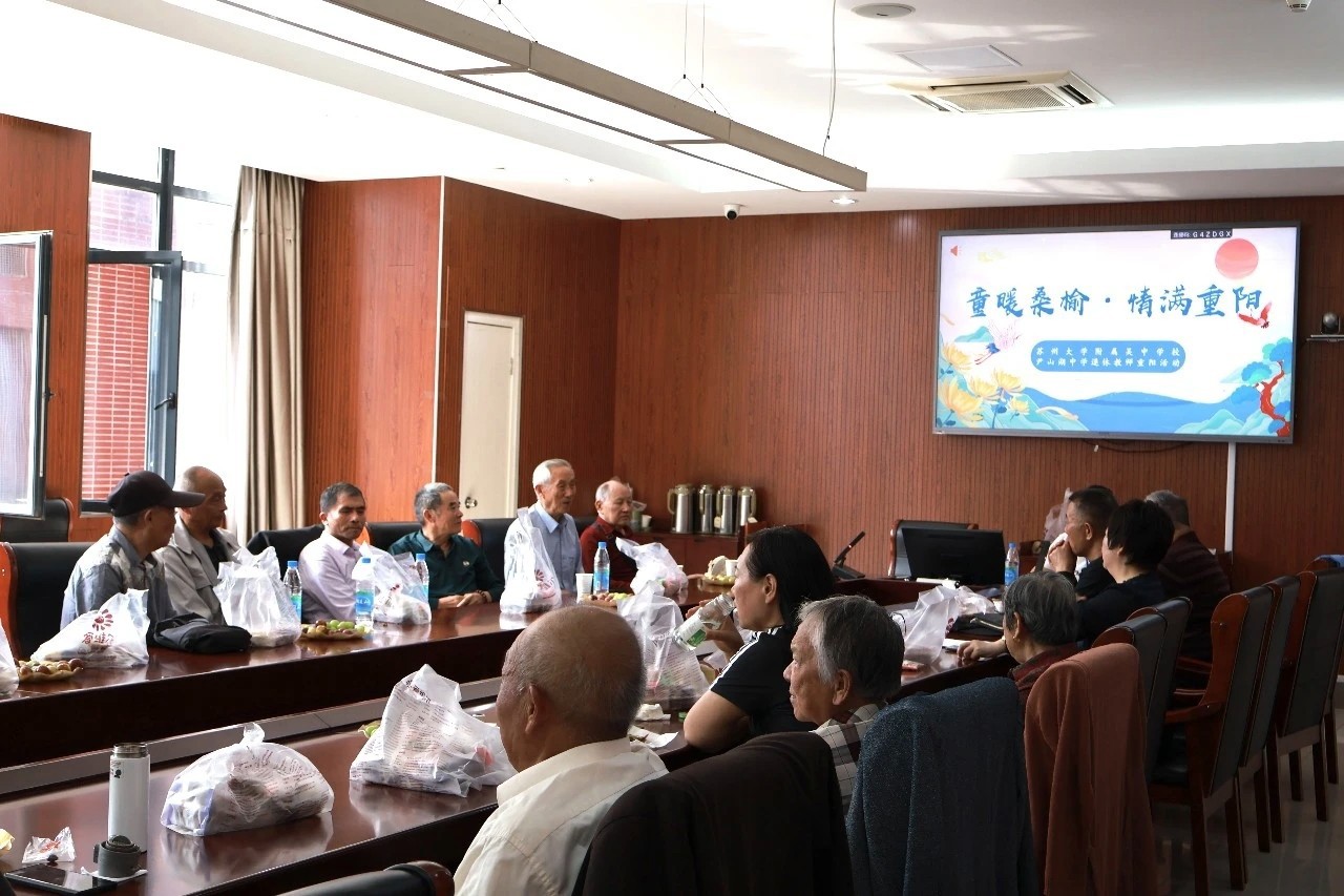 尹湖拾光||童暖桑榆，情满重阳——苏州大学附属吴中学校尹山湖中学退休教师重阳节活动